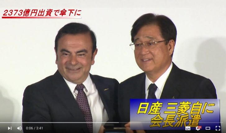 日産、三菱自に会長派遣 2373億円出資で傘下に YouTube